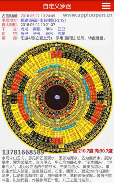 大鼎奇门V4.91破解版软件