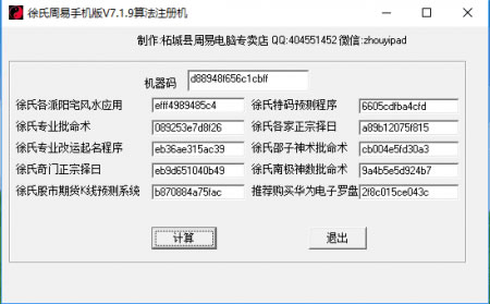 正宗徐氏手机版9个周易软件