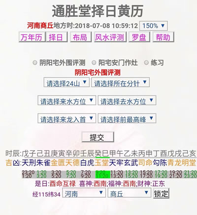 通胜堂高级自动择日黄历尊享版软件