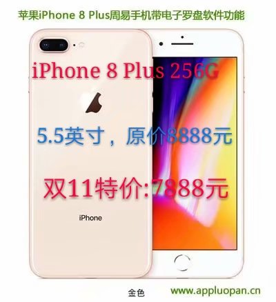 苹果iphone 8 Plus电子罗盘手机