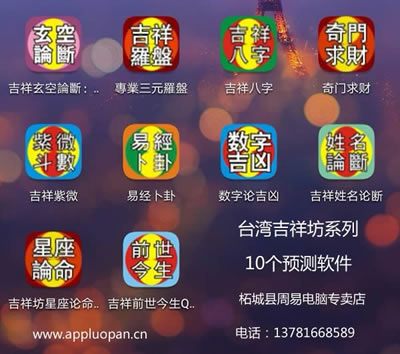台湾吉祥坊的手机预测软件