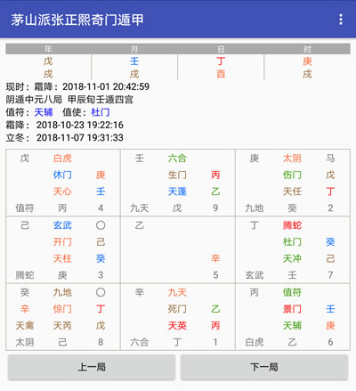 茅山派张正熙奇门