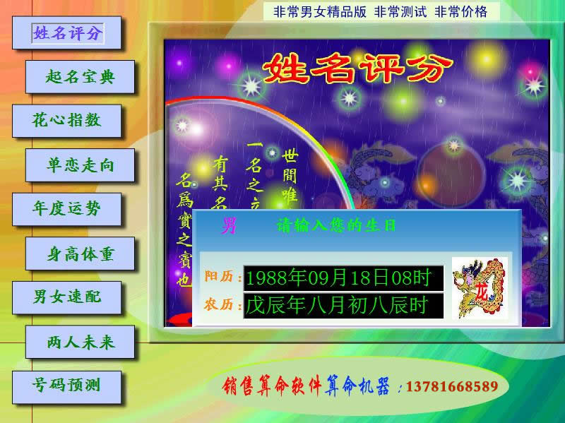 非常男女起名测名软件