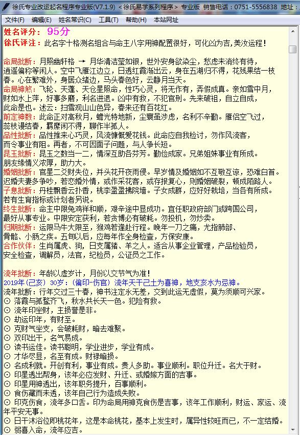 徐氏专业改运起名程序V7.1.9版绿色版去时间破解版注册机