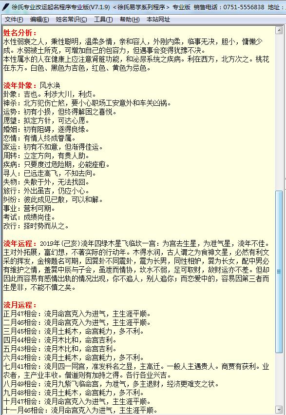 徐氏专业改运起名程序V7.1.9版绿色版去时间破解版九宫姓名分析