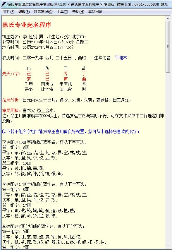 徐氏专业改运起名程序V7.1.9版绿色版去时间破解版