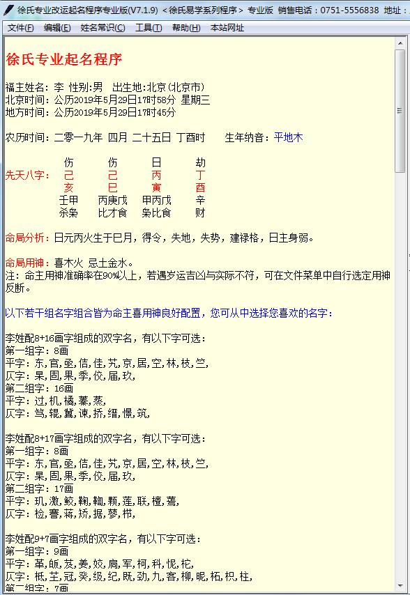 版机的最大特点就是不像其它的起名测名只考虑五格数理的吉凶