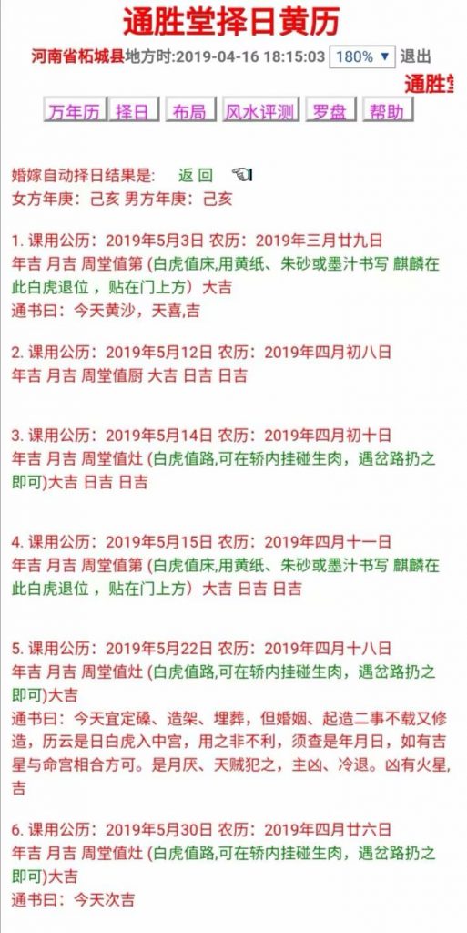 通胜堂高级自动择日黄历尊享版软件