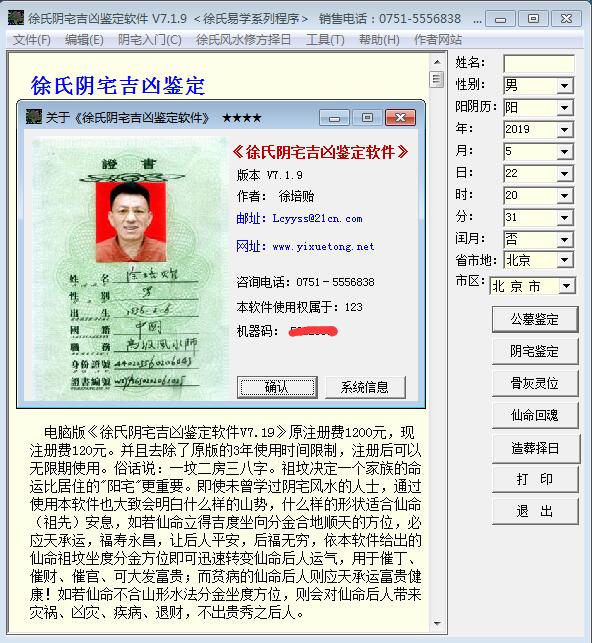 电脑版《徐氏阴宅吉凶鉴定软件V7.19》注册机破解版程序