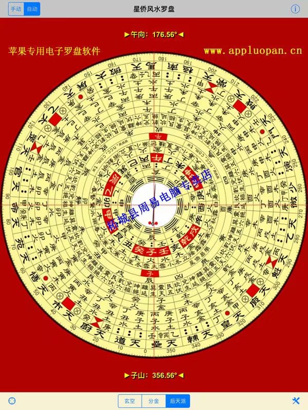 全自动台湾星侨后天派风水罗盘