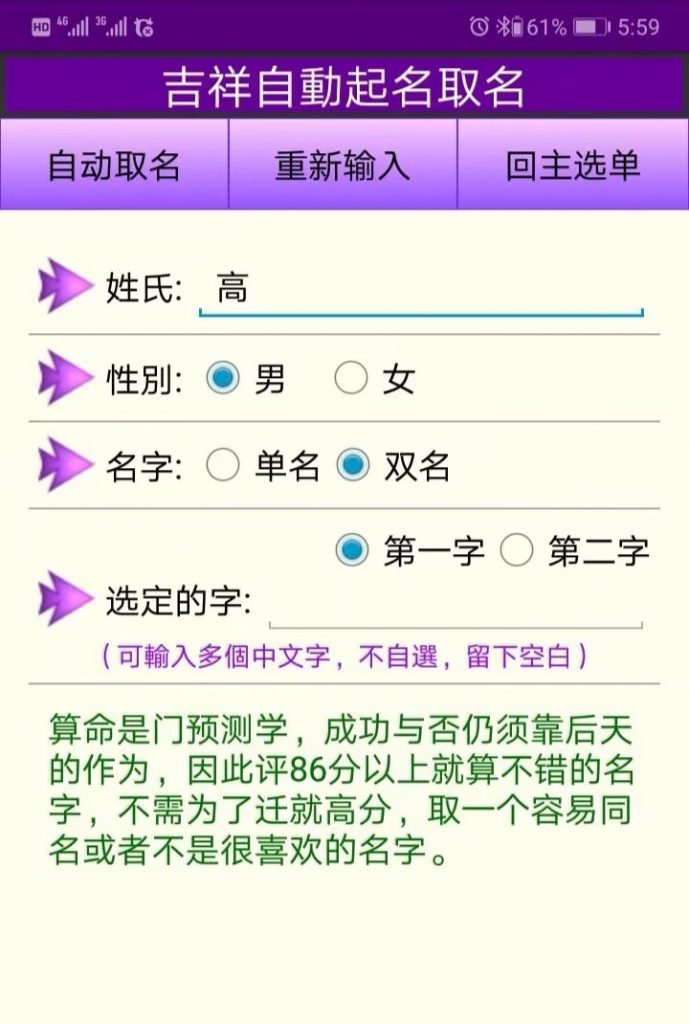 吉祥自动取名起名软件