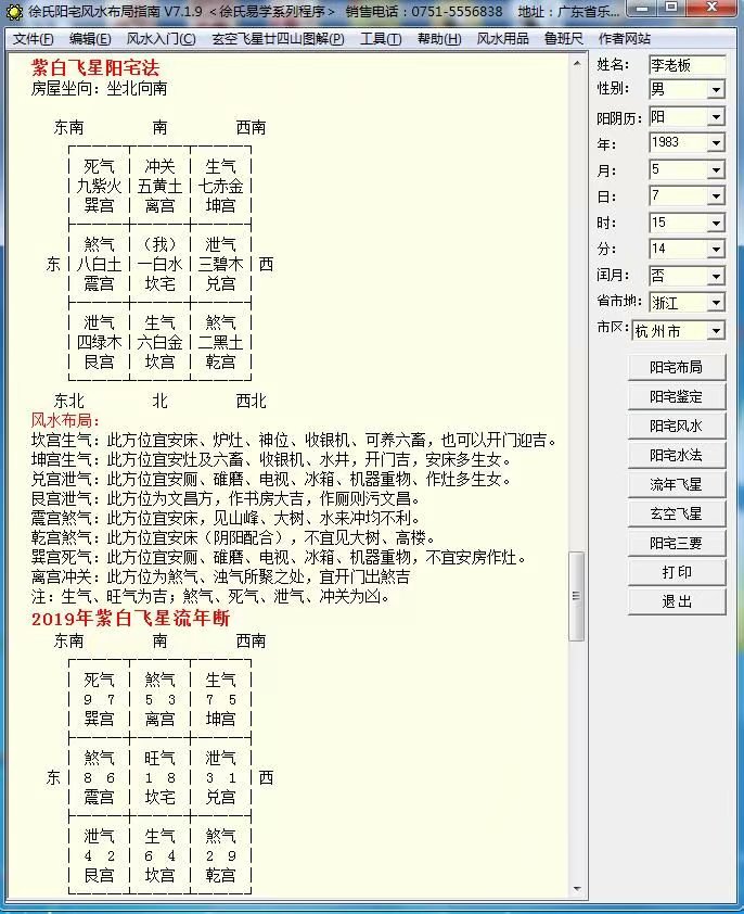 电脑版《徐氏阳宅风水布局指南》软件注册机