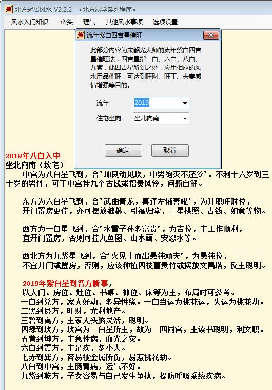 北方起居风水软件
