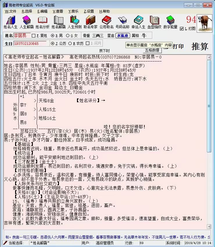 专业电脑起名测名软件