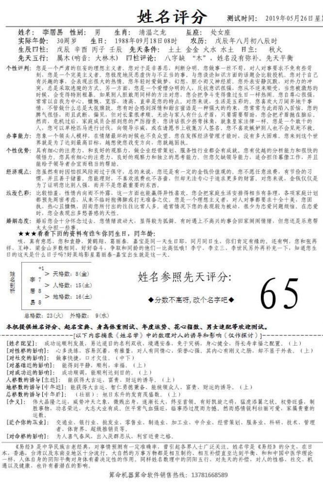 非常男女起名测名软件的姓名评分