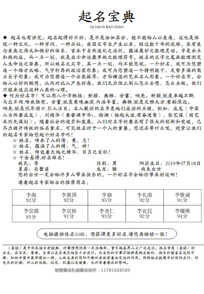 非常男女起名测名软件的起名宝典