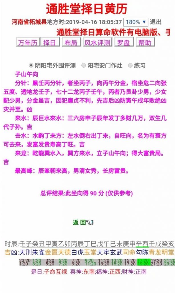 通胜堂高级自动择日黄历尊享版软件