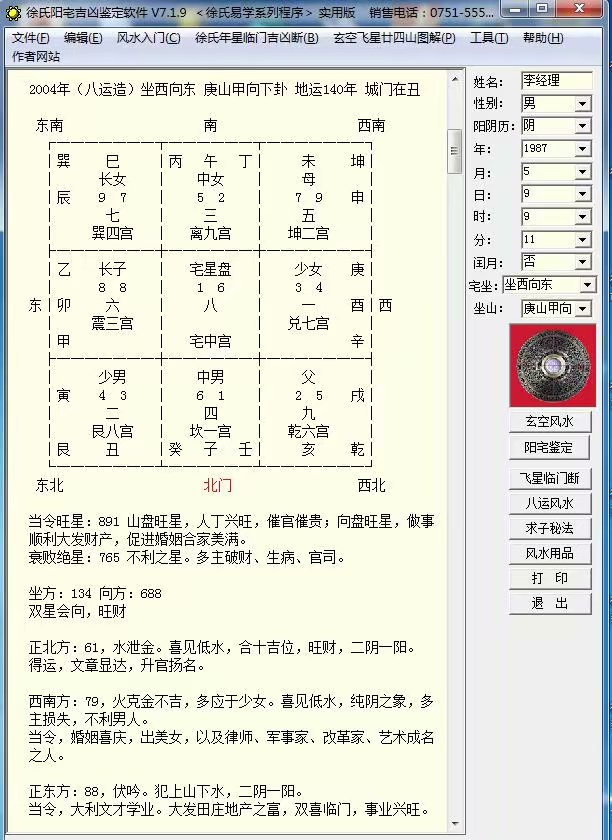 电脑版《徐氏阳宅吉凶鉴定》破解版软件下载