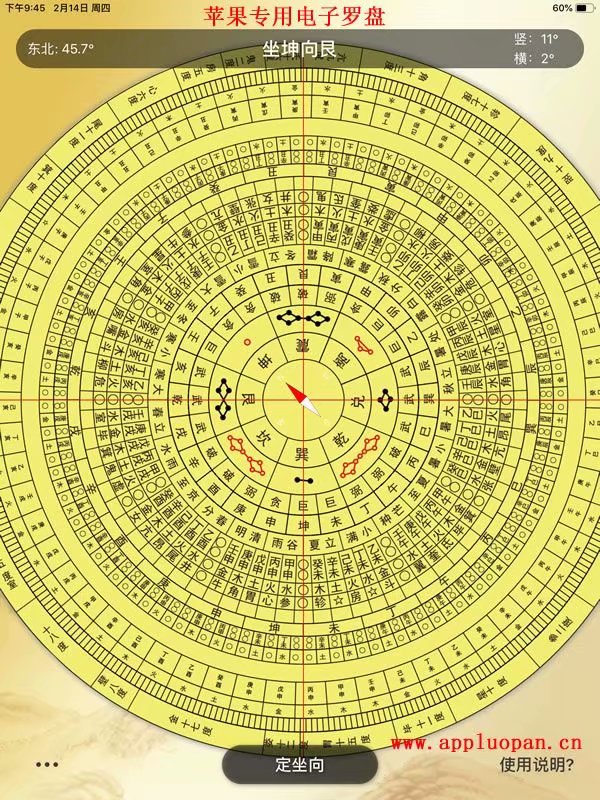 苹果电子罗盘软件