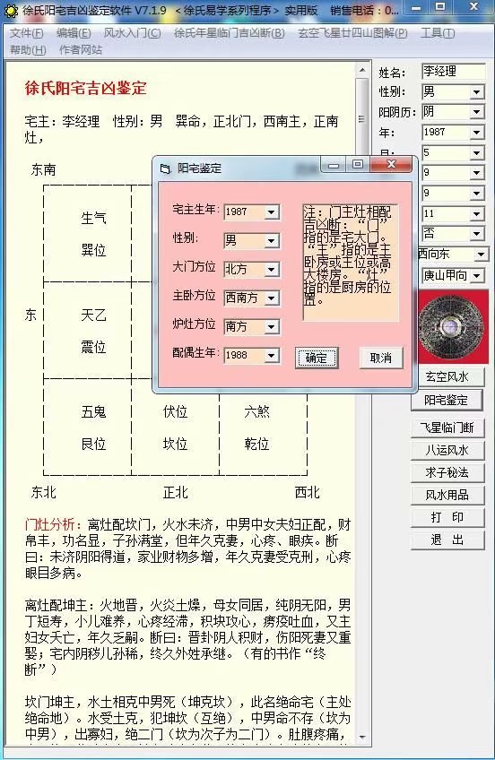 电脑版《徐氏阳宅吉凶鉴定》破解版软件下载