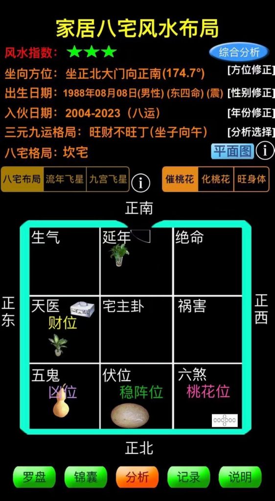 苹果电子罗盘里的明镜八宅风水罗盘软件