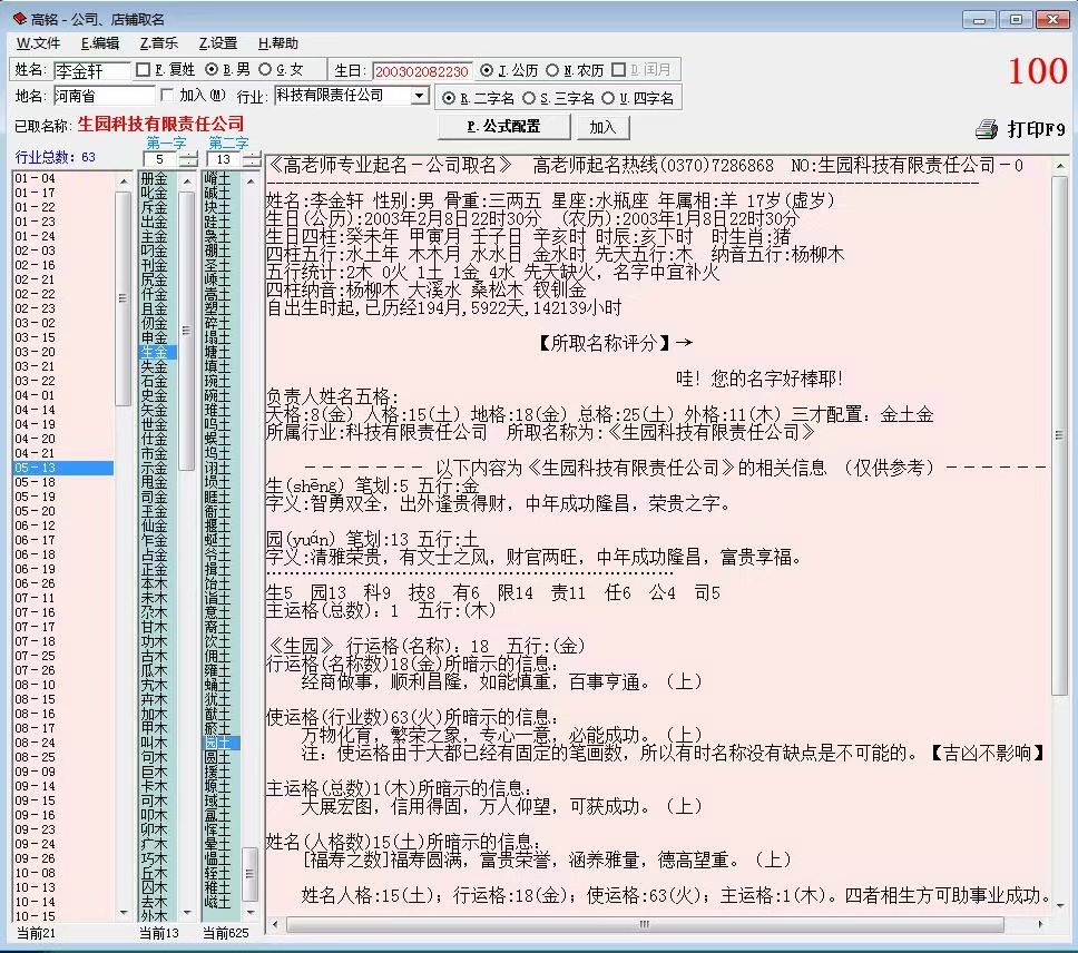 高老师专业电脑起名测名软件