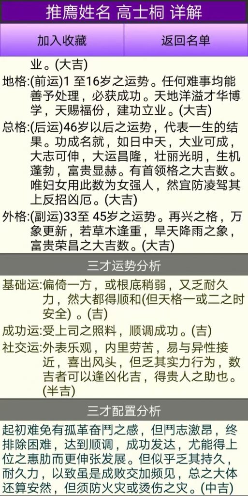 吉祥自动取名起名软件的三才运势分析