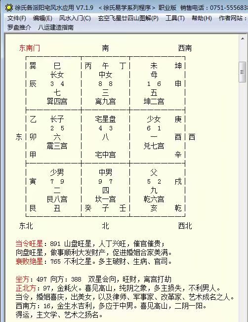 《徐氏各派阳宅风水应用》V7.19版软件的飞星阳宅风水