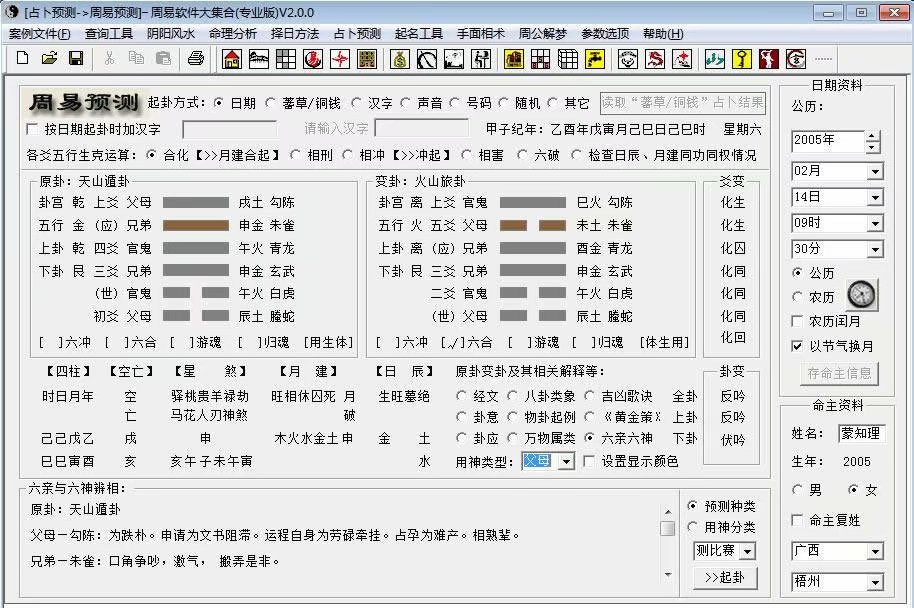 周易软件大集合