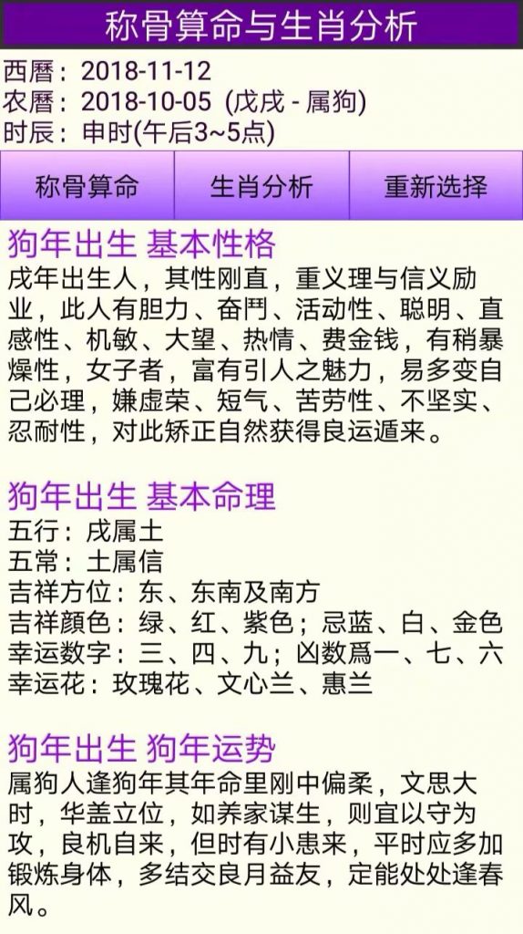 吉祥自动取名起名软件的称骨算命与生肖分析