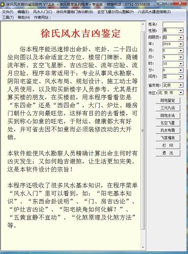 徐氏风水吉凶鉴定