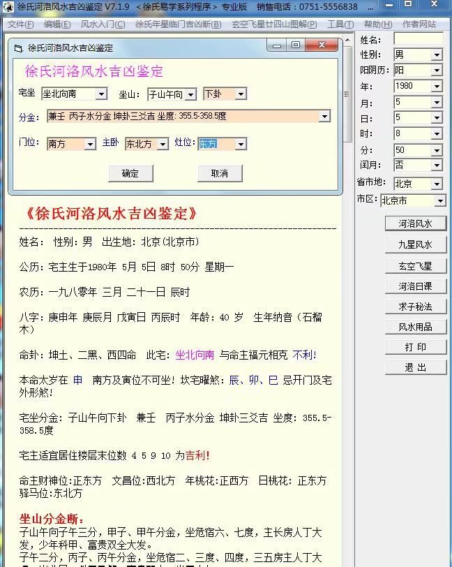 《徐氏河洛风水吉凶鉴定》软件注册机破解版