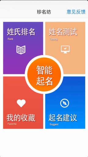 苹果电子罗盘里的智能起名软件 