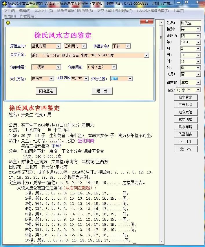 徐氏风水吉凶鉴定破解版