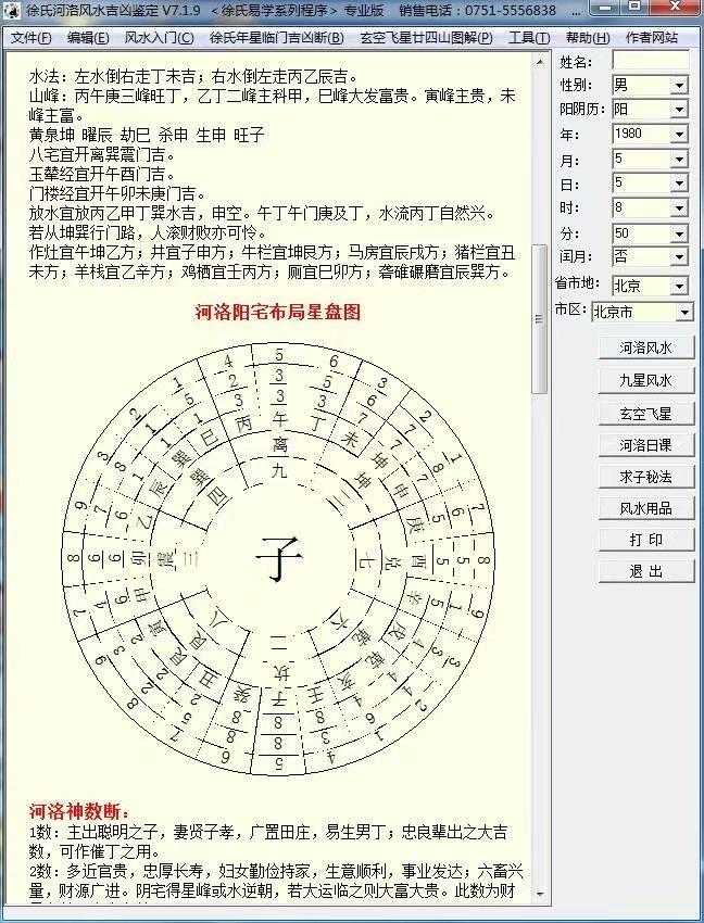 《徐氏河洛风水吉凶鉴定》软件注册机破解版