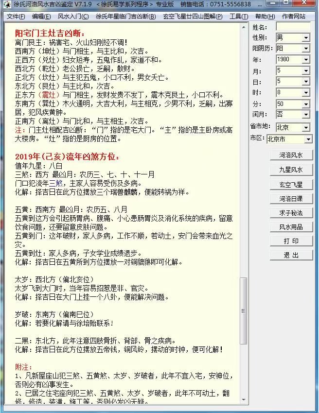 《徐氏河洛风水吉凶鉴定》软件注册机破解版