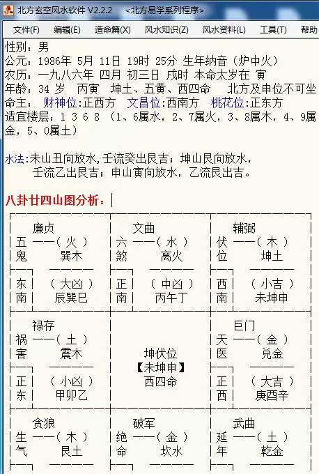 北方八宅玄空风水软件