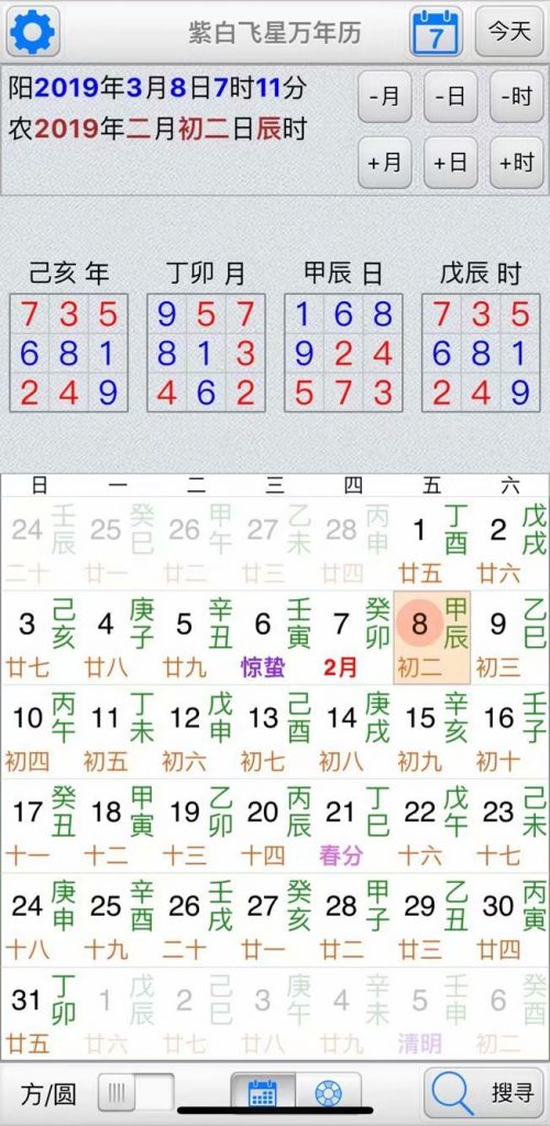 紫白飞星万年历软件