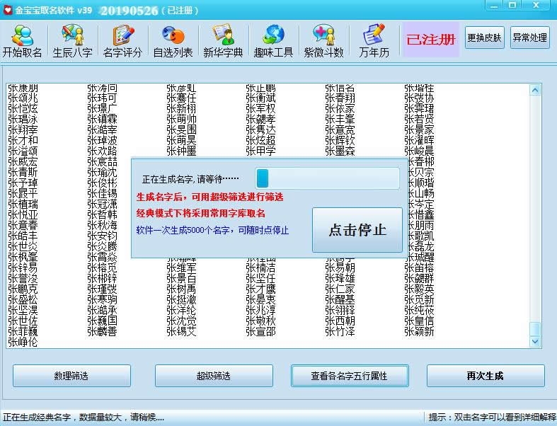 电脑取名软件