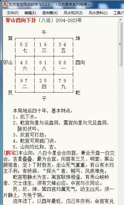 北方八宅玄空风水程序的阴宅分析