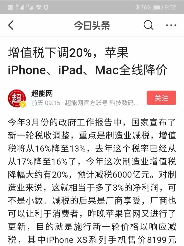 增值税下调，苹果系列电子罗盘降价促销