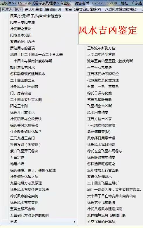 徐氏风水吉凶鉴定