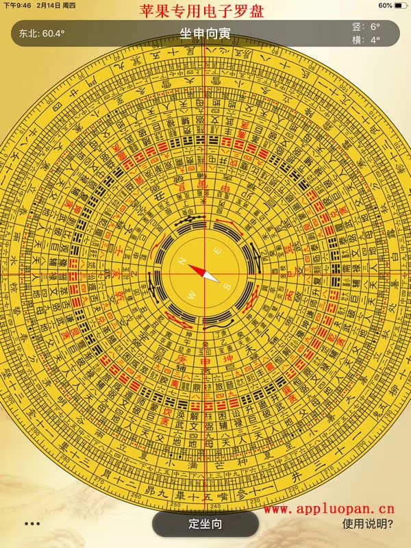 苹果电子罗盘里的玄空飞星风水罗盘