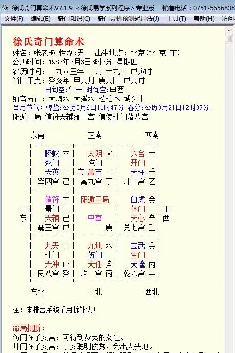 徐氏奇门算命术软件V7.1.9