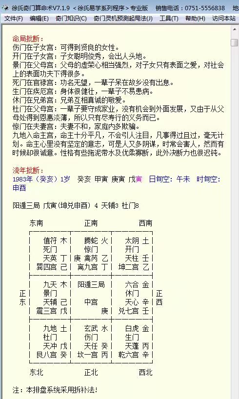 徐氏奇门算命术软件V7.1.9