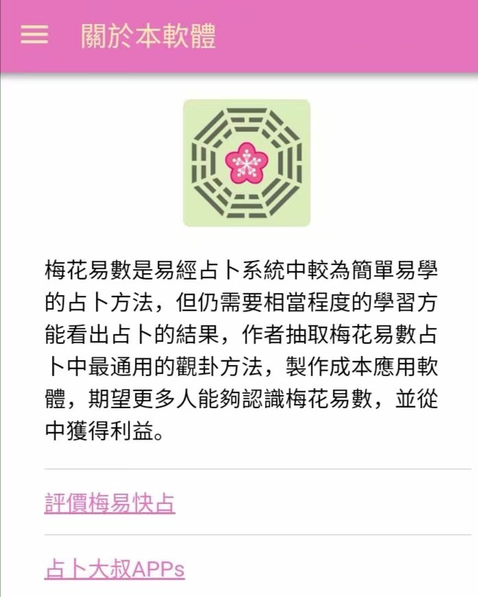 梅易快占软件