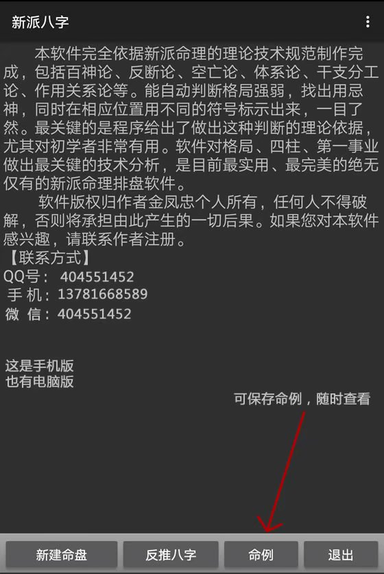 手机版李涵辰《新派八字命理软件》