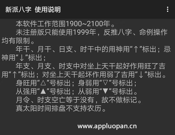 手机版李涵辰《新派八字命理软件》