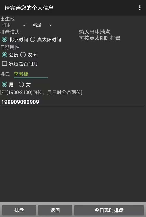 手机版李涵辰《新派八字命理软件》