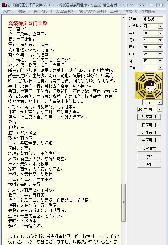 徐氏奇门正宗择日软件V7.1.9去时间破解版